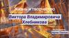 Жизнь и творчество Виктора Владимировича Хлебникова