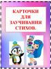 Карточки для заучивания стихов