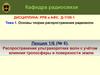 Распространение ультракоротких волн с учётом влияния тропосферы и поверхности земли