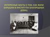 Интересные факты о том, как жили барышни в институтах благородных девиц