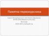 Памятка первокурсника Санкт-Петербургского института (филиала) ВГУЮ