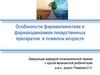 Особенности фармакокинетики и фармакодинамики лекарственных препаратов в пожилом возрасте