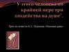 Повесть А. С. Пушкина «Пиковая дама»