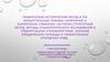 Сравнительно-исторический метод и его концептуальные приемы: синхронное и асинхронное сравнение