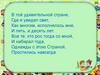 Страна детства. Урок чтения