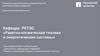 «Ракетно-космическая техника и энергетические системы»