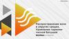 Распространение волн в упругих средах. Уравнение гармонической бегущей Колебания волны и волны