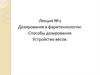 Дозирование в фармацевтической технологии