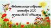Родительское собрание в детском саду. Советы родителям