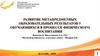 Развитие метапредметных образовательных результатов у обучающихся в процессе физического воспитания