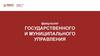 Факультет государственного и муниципального управления
