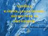 Амебіаз: клініка, ускладнення, діагностика та лікуванння