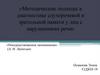 Методические подходы к диагностике слухоречевой и зрительной памяти у лиц с нарушениями речи