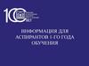 Информация для аспирантов 1-го года обучения Тамбовского государственного университета имени Державина