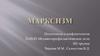 Марксизм как экономическая, социально-политическая, философская теория