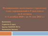 Планирование подготовки к городскому этапу соревнований в Севастополе на 6 месяцев