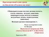 Пищеварительная система: ротовая полость, глотка, пищевод, желудок, кишечник, пищеварительные железы
