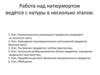 Работа над натюрмортом