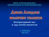 К 145-летию Джека Лондона
