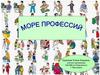 Многообразие мира профессий