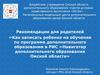 Рекомендации «Как записать ребенка на обучение в РИС «Навигатор дополнительного образования Омской области»
