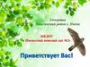 Команда Сапсанчики. Пычасский детский сад №2, Удмуртия