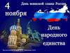 День воинской славы России