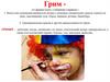 Грим. Правила нанесения грима