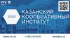 Казанский кооперативный институт. Заочное обучение с применением дистанционных образовательных технологий