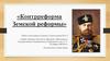 Контрреформа Земской реформы