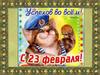 История военного дела, история праздника 23 февраля