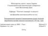 Удосконалення процесів знешкодження рідких відходів виробництв оцтової кислоти потужністю 150 тис. т/рік