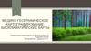 Медико - географическое картографирование. Биоклиматические карты  (задание 5)