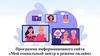 Программа информационного сайта «Мой социальный центр в режиме онлайн»