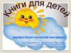 Книги для детей