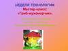 Мастер-класс: «Гриб-мухоморчик»