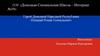 Герой Донецкой Народной Республики Шамрай Роман Геннадьевич
