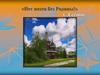 «Нет поэта без Родины!» С. Есенин