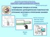 Подрезание торцов и уступов. Обтачивание цилиндрических поверхностей. Отрезание заготовок и прорезание канавок