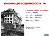 Центросоюз РФ. Предприятия собственного хозяйства центросоюза. Система потребительской кооперации Карелии