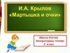 Школа России. Литературное чтение (3 класс)