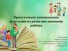 Практические рекомендации родителям по развитию внимания ребёнка