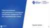 Перспективные направления и основные проблемы развития РФ на современном этапе