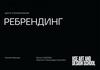 Ребрендинг. Производство протезов