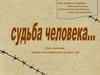 День памяти жертв политических репрессий