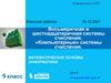 Восьмеричная и шестнадцатеричная системы счисления. «Компьютерные» системы счисления