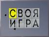 Своя игра по литературе