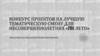 Конкурс проектов на лучшую тематическую смену для несовершеннолетних "Pro лето"