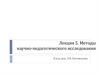 Методы научно-педагогического исследования