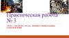 Гигиена труда. Профессиональные заболевания
